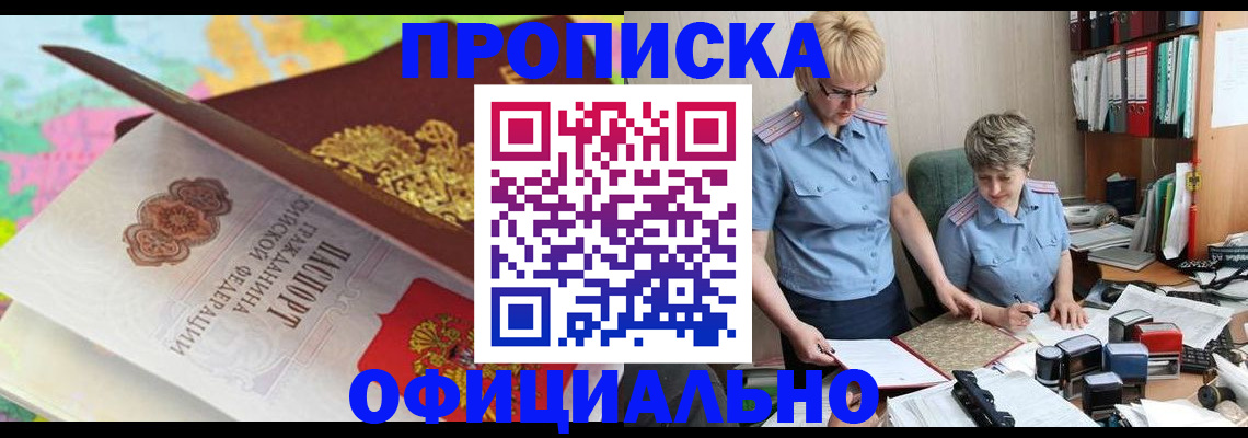 прописка гарантия в Высоковске