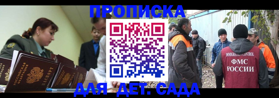 временная прописка в Высоковске