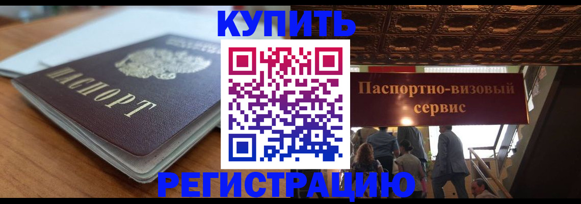 временная регистрация для школы в Высоковске