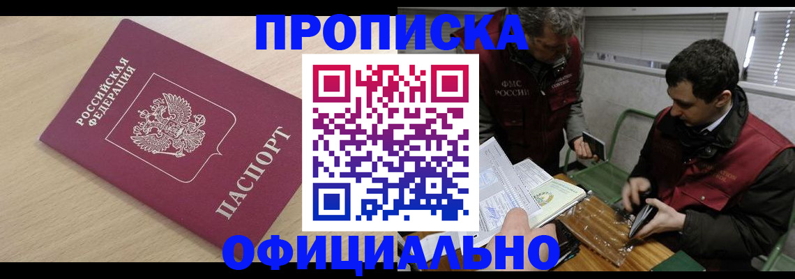 прописка для работы в Высоковске