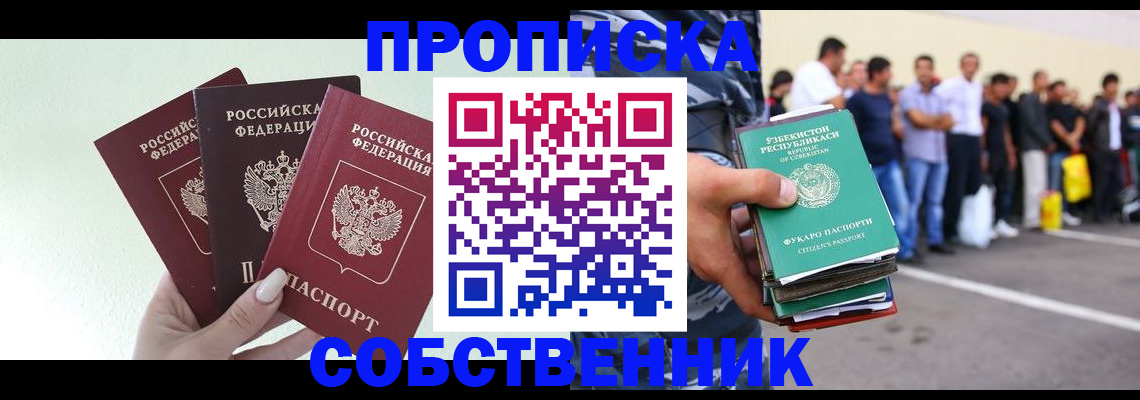 временная регистрация для всех в Высоковске