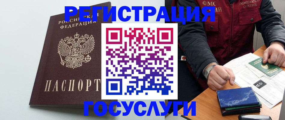 временная регистрация в квартире в Высоковске