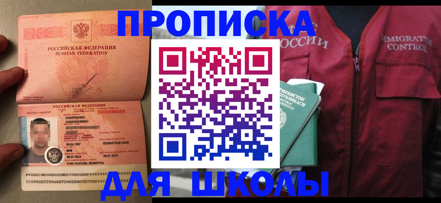 прописка штамп в Высоковске