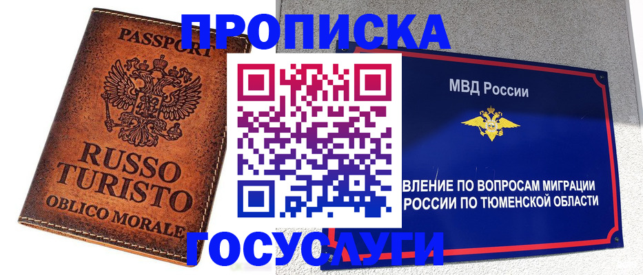 временная прописка в Высоковске